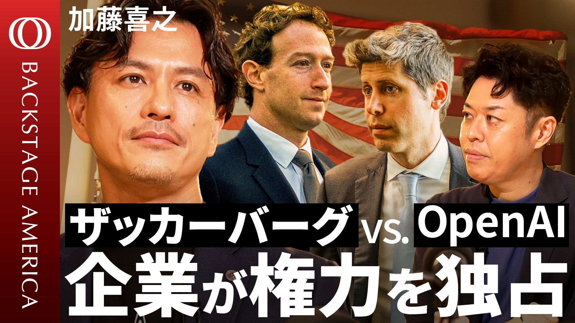 AI vs. 宗教のアメリカの深層】「福音派」著者・加藤喜之／「反