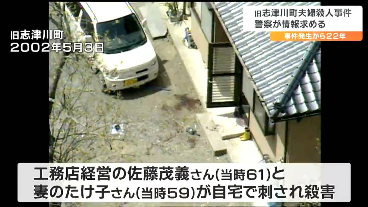 現場には血の着いた軍手と足跡が残されていた」工務店経営の夫婦殺人