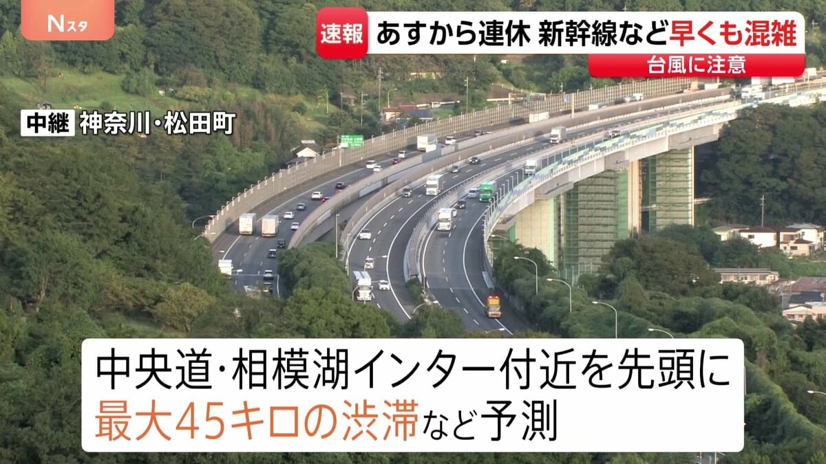 シルバーウィーク、高速道路・新幹線が混雑！道の駅の混雑も覚悟
