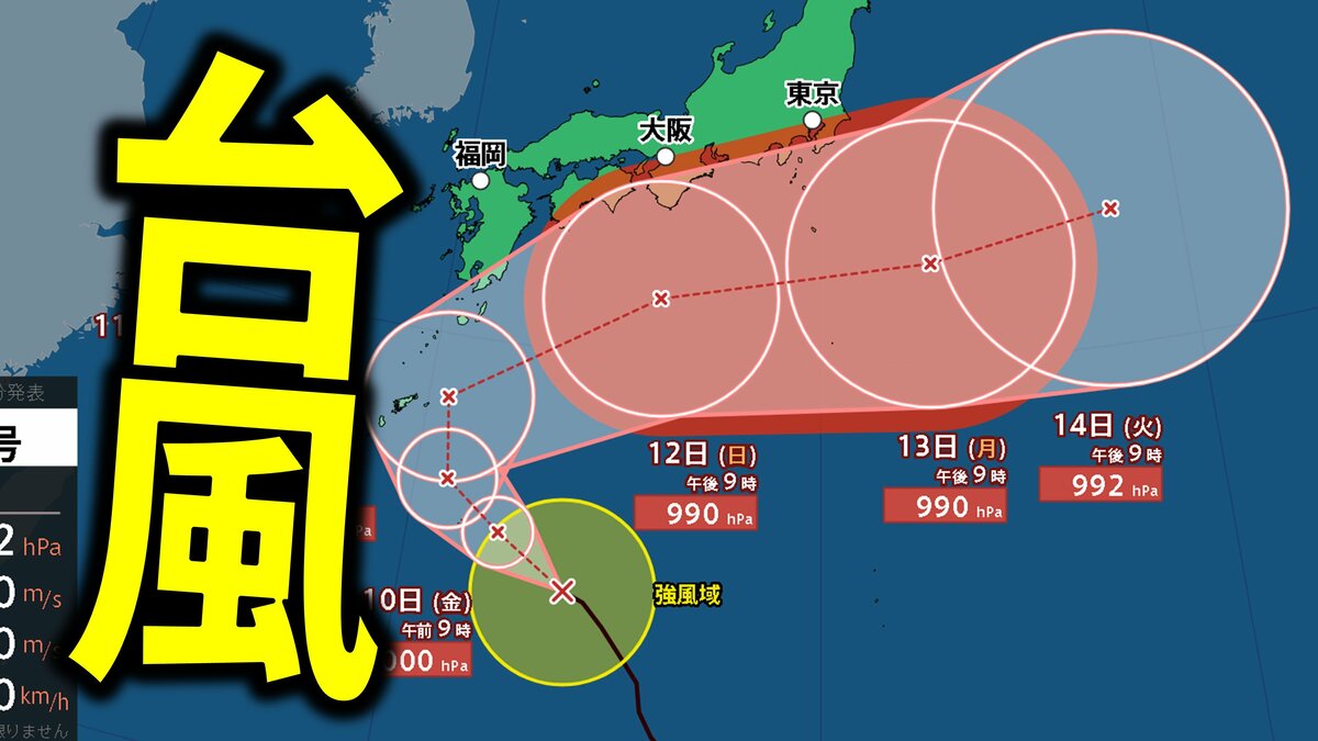 ダブル台風】台風22号は東へ…一方、今週末頃に台風23号が接近か…西日本