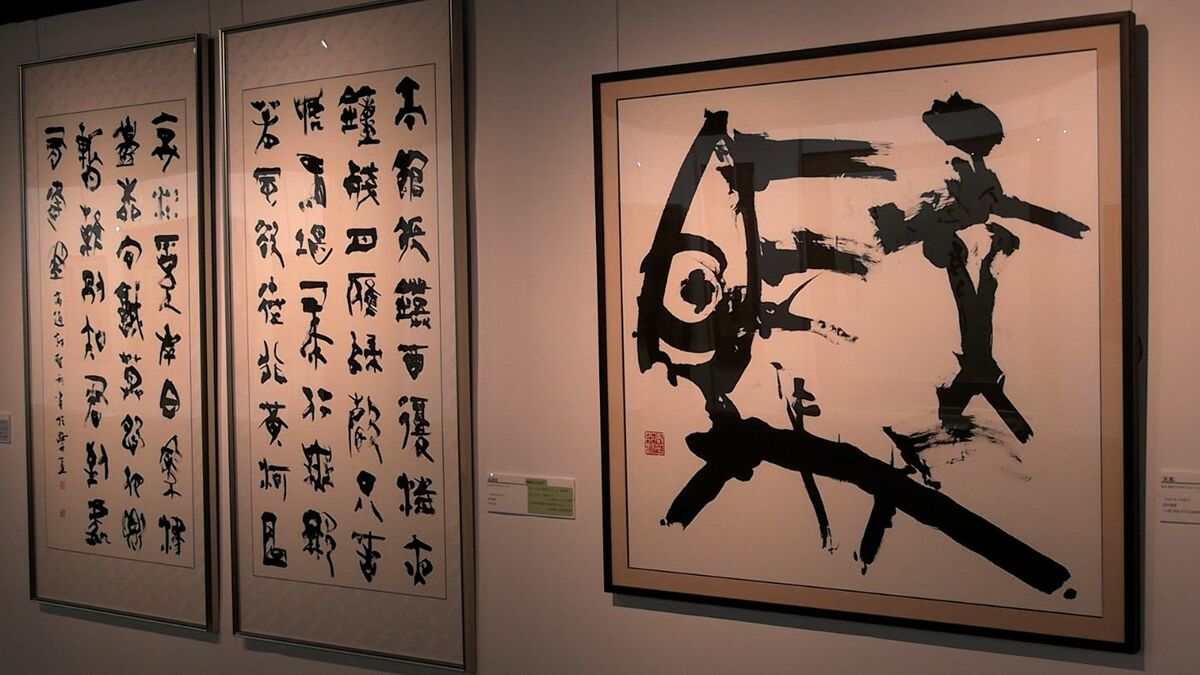 総社吉備路文化館「開館10周年記念展」文化勲章を受章した書家、故