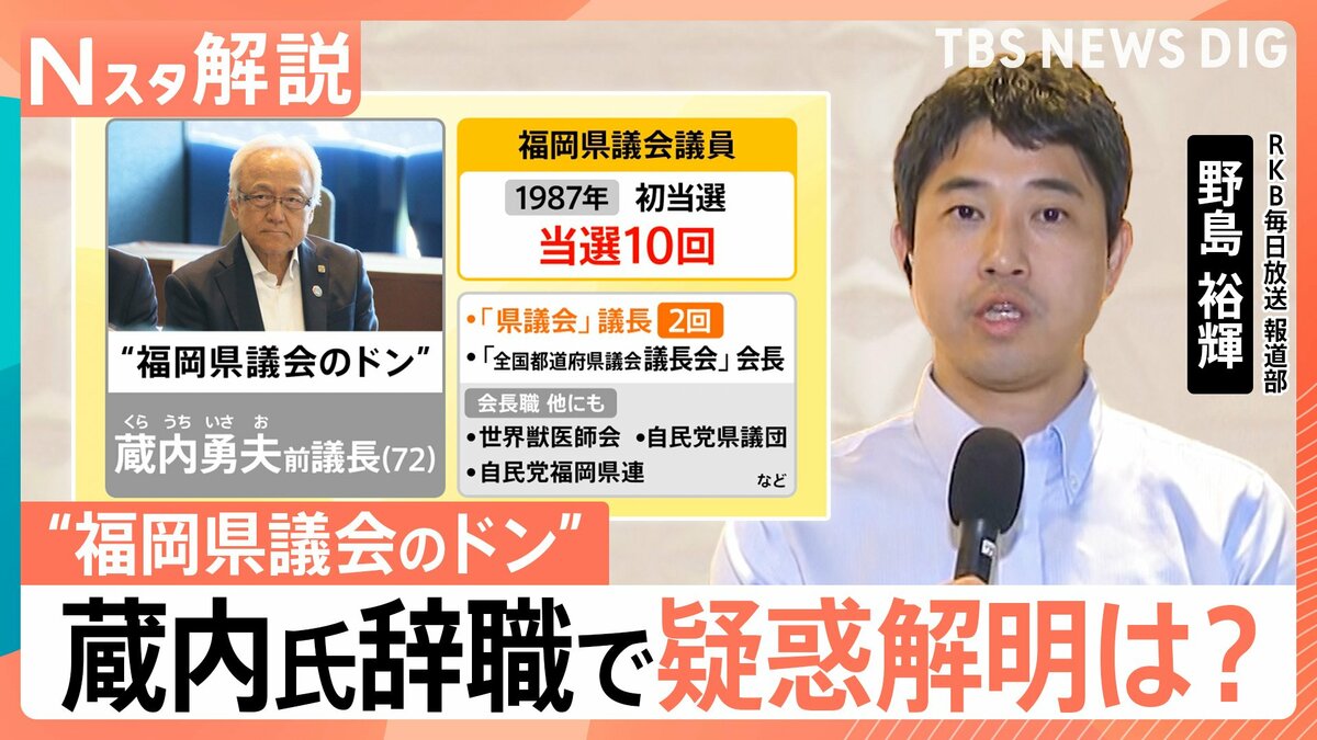 “県議会のドン”蔵内氏が辞職　権力を握った背景と金銭授受や高額な海外視察など“…