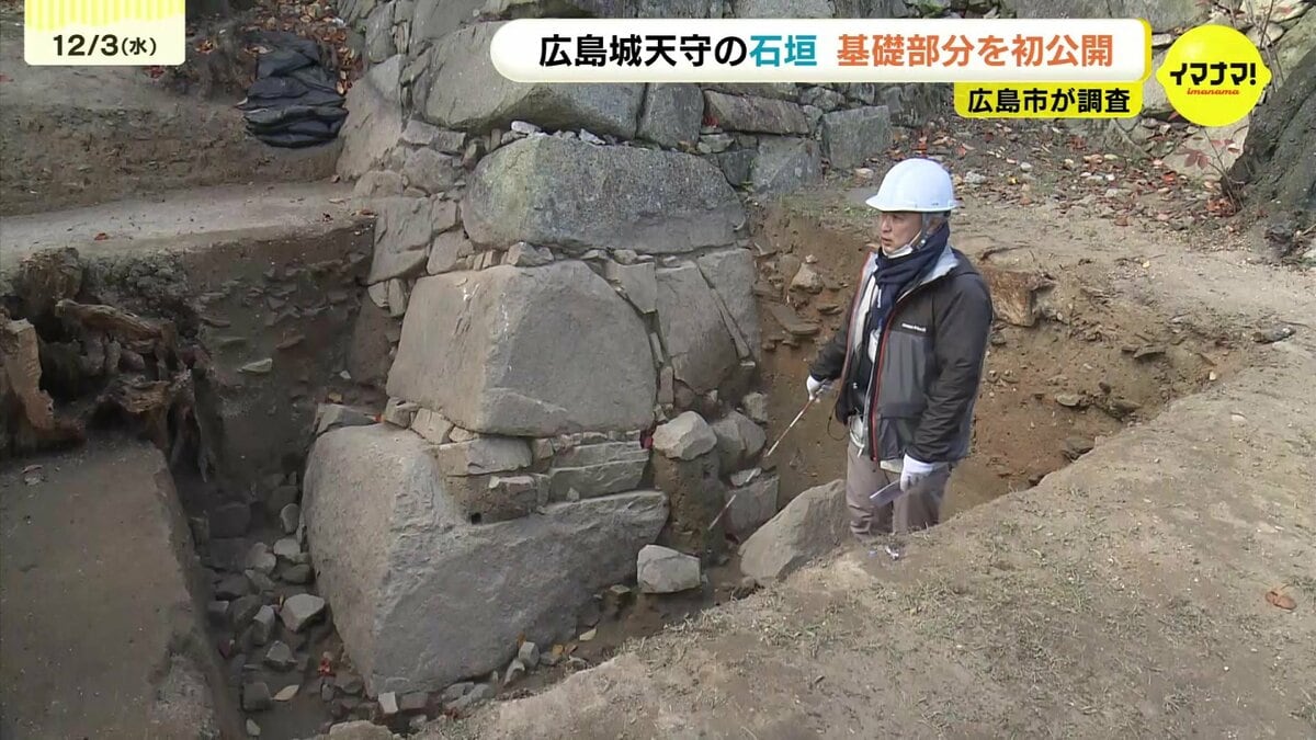 広島城 築城から400年あまり土に埋もれていた天守の石垣基礎部分 初