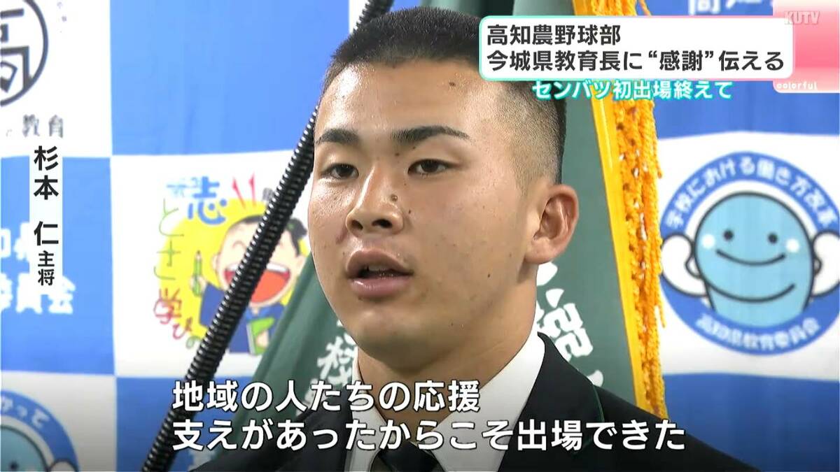 センバツ初出場・高知農業ナインが県教委に“感謝”報告　県立校は2017年春・中村以来の“晴れ舞台”、教育長も現地応援