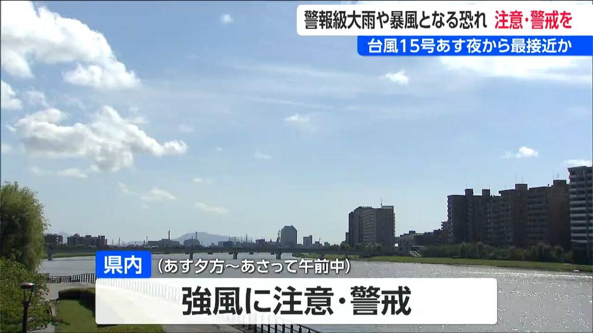 サムネイル_“異例のルート”台風15号は11日夜にも新潟県内に最接近か 警報級の大雨や暴風のおそれ