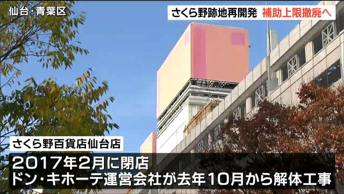 仙台駅西口一等地に動き 