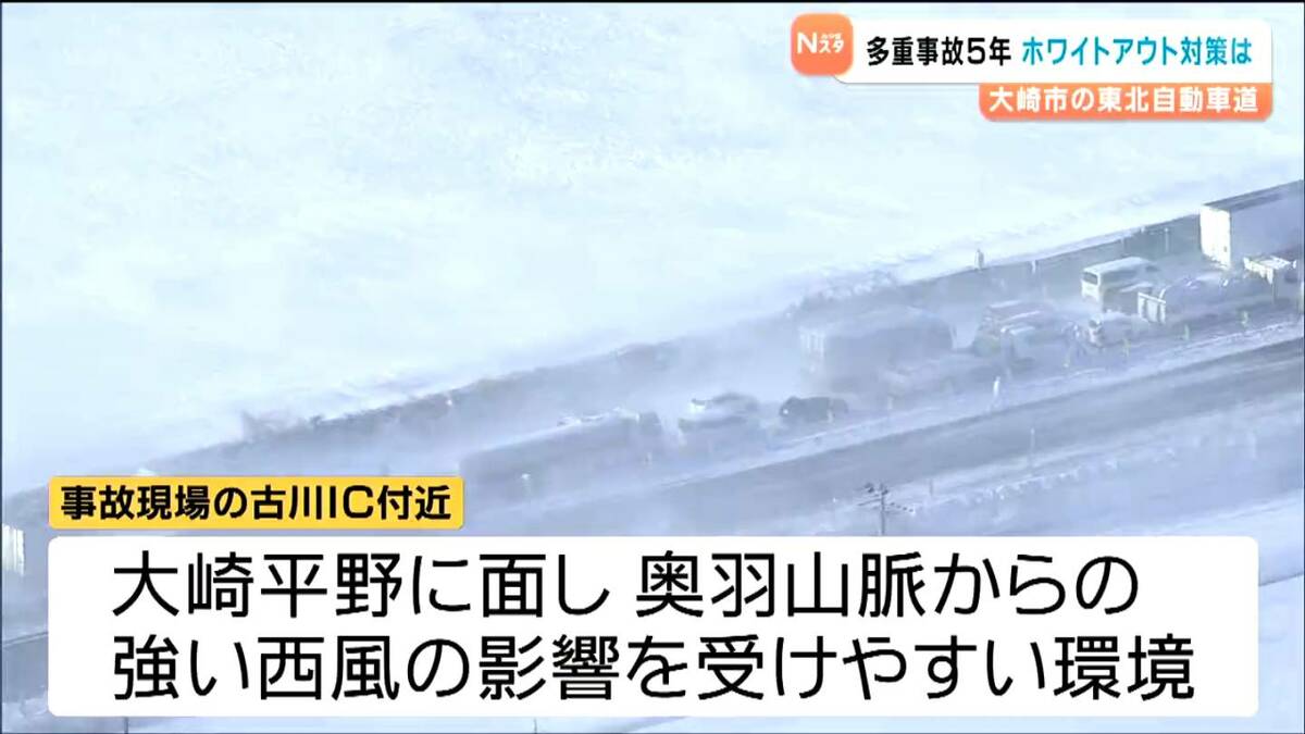 ホワイトアウト」で141台巻き込まれた多重事故から5年 東北自動車道