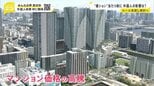 新築も中古も“億ション”当たり前に…外国人投資家の影響は？　高市総理が外国人土地取得ルールの見直し検討を指示【news23】|TBS NEWS DIG
