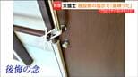 「プロとしてやってはいけないことをやった」仙台の老人ホームで外に出られないよう扉をひもで縛る 元介護士告白|TBS NEWS DIG