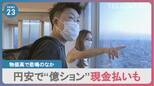 物価高で商店街から悲鳴「商品値上げは客離れの不安」「店たたむ選択も」 円安の恩恵は外国人に… 都心の“億ション”を現金で一括払い|TBS NEWS DIG