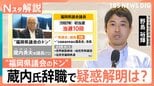 “県議会のドン”蔵内氏が辞職 権力を握った背景と金銭授受や高額な海外視察など“疑惑”の行方は【Nスタ解説】|TBS NEWS DIG