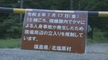 クマ被害を受け裏磐梯・五色沼　当面の間一部立ち入り制限　福島|TBS NEWS DIG