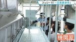 「エンジンが大きくてびっくり」小学生がフェリーの心臓部へ  1日海員学校　|　愛媛のニュース - Nスタえひめ｜あいテレビは6チャンネル