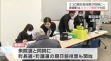 衆院選の期日前投票はじまる　3つの期日前投票が重なる美郷町では・・・　|　MRTニュース ｜ ＭＲＴ宮崎放送