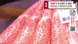 「牛も喜んでると思う」和牛に青春かけた「高校牛児」たちが店頭販売 3枚1万7878円の”高級”ステーキ肉は母心で… | 富山のニュース|天気・防災|チューリップテレビ
