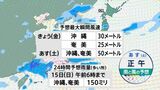 台風13号最新情報 3連休に沖縄本島を直撃 今後の風雨と進路予想(13日9時45分:気象庁発表) | 福島のニュース│TUF