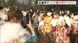成人の日 広島市で「二十歳を祝うつどい」|TBS NEWS DIG