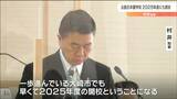 村井知事「開校は早くて2025年度」公設日本語学校で見解　宮城　|　宮城のニュース│tbc NEWS│tbc東北放送