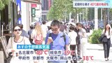 関東・東海地方で危険な暑さ 埼玉・鳩山町など4地点で40℃超 全国231地点で猛暑日 都心で今年の最高気温記録更新38.5℃ あす(31日)28都府県に「熱中症警戒アラート」|TBS NEWS DIG