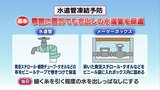 今季最強寒波が到来 水道管の破裂や凍結に対策を | MRTニュース | MRT宮崎放送