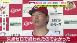 【カープ沖縄キャンプ】チームで投手最年長 先発の大瀬良が2回18球 無失点|TBS NEWS DIG