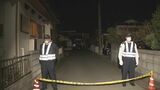 夫婦２人が死亡　夫は浴室、妻は寝室で　妻の首には"ひも”　殺人や無理心中を視野に捜査　山口県防府市　|TBS NEWS DIG