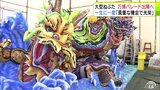 【詳報】大型ねぶたが大阪・関西万博へ! 14日・15日の「東北絆まつりパレード」に出陣 ねぶた師「祭さながらの雰囲気を大阪の地に轟かせることができたら」|TBS NEWS DIG