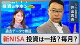 株価上昇 利確すべき?完全放置のガチホ?新NISAどうする?【Bizスクエアで学ぶ 投資のキホン#16】|TBS NEWS DIG