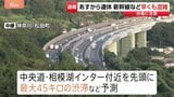 あす19日から5連休の「シルバーウィーク」 “ほぼ満席” 新幹線など早くも混雑 台風25号の影響にも注意|TBS NEWS DIG