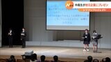 3000人の中高生が企業に新規プロジェクトを提案　シヅクリプロジェクト=静岡市|TBS NEWS DIG