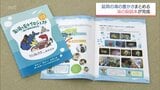 延岡の海を伝える「海の副読本」が完成 宮崎県内すべての小学校に贈呈へ|TBS NEWS DIG