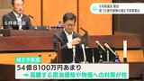6月高知県議会開会 55億円規模の補正予算案提出 「省エネ化」支援など | 高知のニュース・天気|KUTV NEWS | KUTVテレビ高知