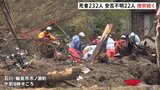 死者232人 安否不明者22人　輪島市・市ノ瀬町では警察・消防、約80人態勢で捜索続く　能登半島地震|TBS NEWS DIG