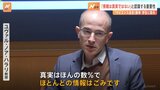 「ほとんどの情報はゴミ」蔓延するウソ情報 知の巨人が学生に警笛「情報＝真実ではない」|TBS NEWS DIG