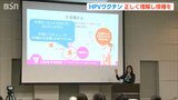 HPVワクチンへの正しい理解と接種を呼び掛け 厚生労働省がシンポジウム 新潟市中央区|TBS NEWS DIG