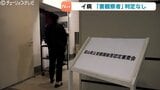 イタイイタイ病「要観察者」認定なし 調査対象の47人中 患者・要観察者ともにゼロ 富山 | 富山のニュース|天気・防災|チューリップテレビ