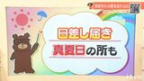 20日(火)は日差しが届く 今年一番の暑さで30℃以上真夏日の所も 愛媛 | 愛媛のニュース - Nスタえひめ|あいテレビは6チャンネル