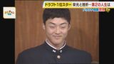 【ドラフト1位、栄光と挫折】「高校で上の景色、プロで一番下の景色」4球団が1位指名 川口知哉さんの第2の人生 母校に迎えた恩師「つらい経験ばかりの子は強い人間になれる」|TBS NEWS DIG
