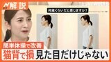 「若い世代の姿勢が老人化」“ずっこけ座り”してませんか？猫背は7歳老けて見える損失【Nスタ解説】|TBS NEWS DIG