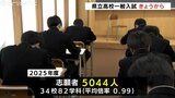 県立高校一般入試始まる 約5000人が試験に臨む 富山 | 富山のニュース|天気・防災|チューリップテレビ