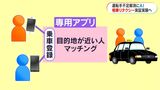 鹿児島市で夜の相乗りタクシー実証実験へ…AI活用で運転手不足も解消なるか? | 鹿児島のニュース|MBC NEWS|南日本放送
