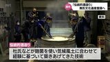焼酎や日本酒、泡盛など「伝統的酒造り」が「ユネスコ無形文化遺産」登録へ　宮崎県内からも喜びの声|TBS NEWS DIG