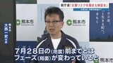 ＜どうなる⁉ 熊本市の新庁舎＞「地震前とはフェーズが変わっている」と大西市長　"災害リスクの検証"を強調　市長選には態度示さず　|TBS NEWS DIG