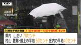 山形県内　あすにかけ大雪に警戒　庄内の海上では 暴風雪や高波に警戒|TBS NEWS DIG