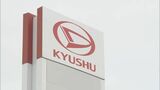 ダイハツ九州大分工場 2か月ぶり生産再開 「ミライース」など10車種 | 大分のニュース|OBS NEWS|大分放送