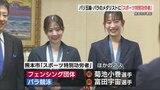 志田・松山ペア 乗松選手など5人に『熊本市スポーツ特別功労者』 パリ五輪・パラリンピックの活躍で | 熊本のニュース|RKK NEWS|RKK熊本放送