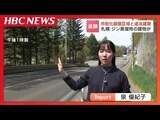 ノースサファリ問題で発覚の「市街化調整区域」の違法建築…札幌市内に約3300棟、道内初のジン蒸溜所も“用途外”秋元市長「活用するほうがよければ、見直しも」 | 北海道のニュース|HBC北海道放送