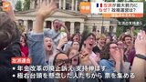 パリ五輪目前に長い政治的混乱に陥る恐れも…　フランス国民議会選挙の決選投票　左派逆転の理由は？【パリ支局解説】|TBS NEWS DIG