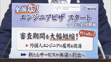 「成長に直結」外国人エンジニアの入国が円滑に、ビザ審査１か月に短縮する制度が始まる　|　福岡のニュース｜RKB NEWS｜RKB毎日放送