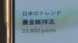 “裏金維持法” SNSトレンド入り…政治資金パーティー ”ご入金のみ” 田畑議員 案内状受け取った男性もX投稿 | 富山のニュース|天気・防災|チューリップテレビ